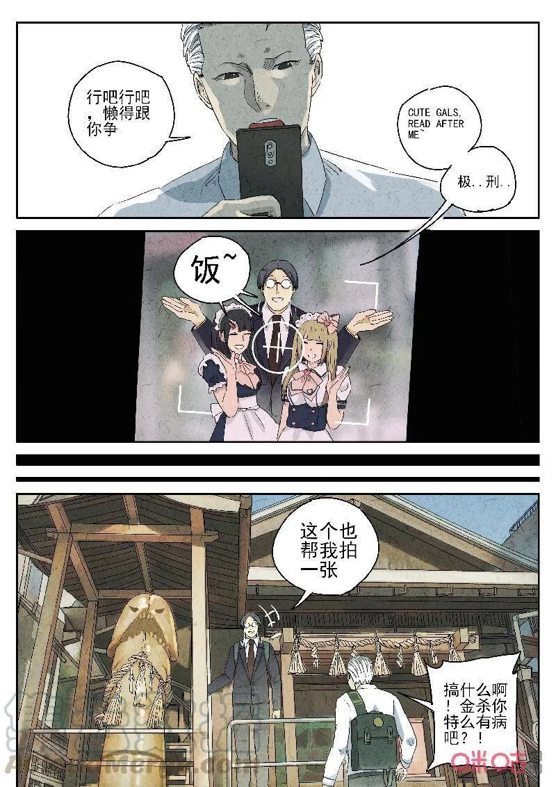 极刑·饭漫画,第278话：天津饭（二）1图