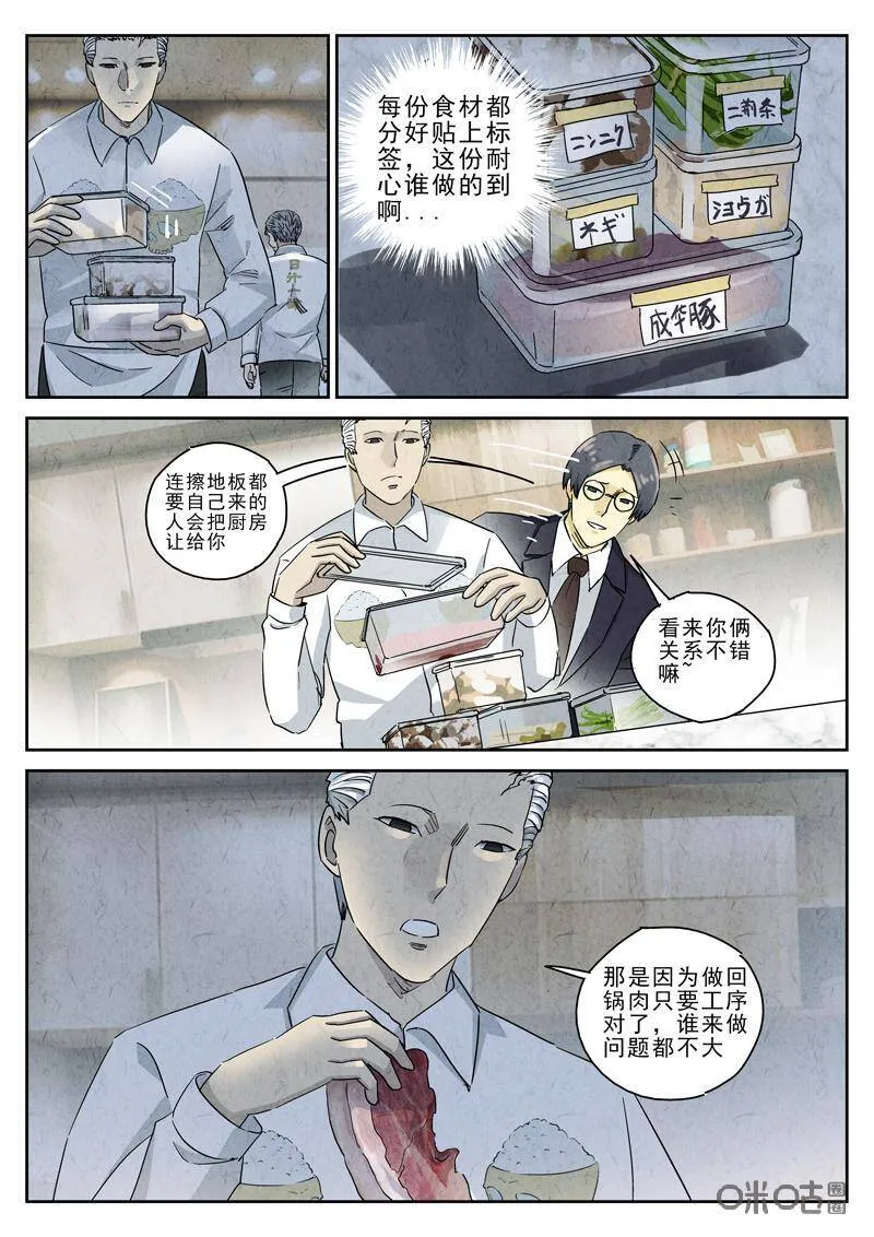 极刑·饭漫画,第288话：回锅肉与木阴之鱼（二）2图