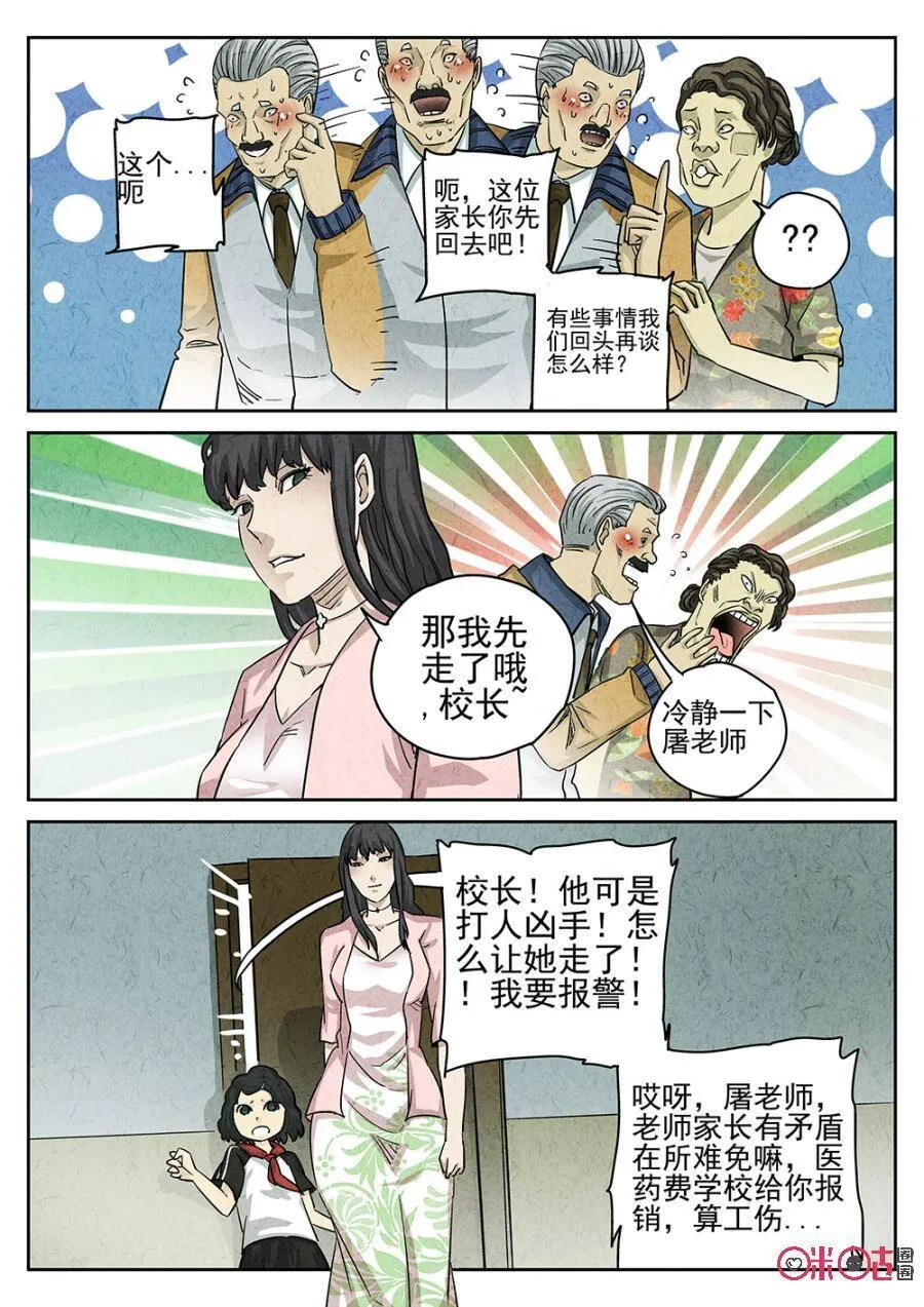 极刑饭原版漫画,第158话2图