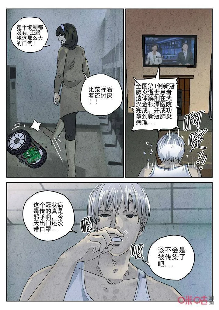 极刑饭僵尸王漫画漫画,第270话：三杯九孔鲍（十）1图