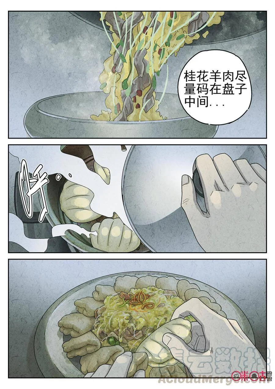 极刑·饭漫画,第79话1图