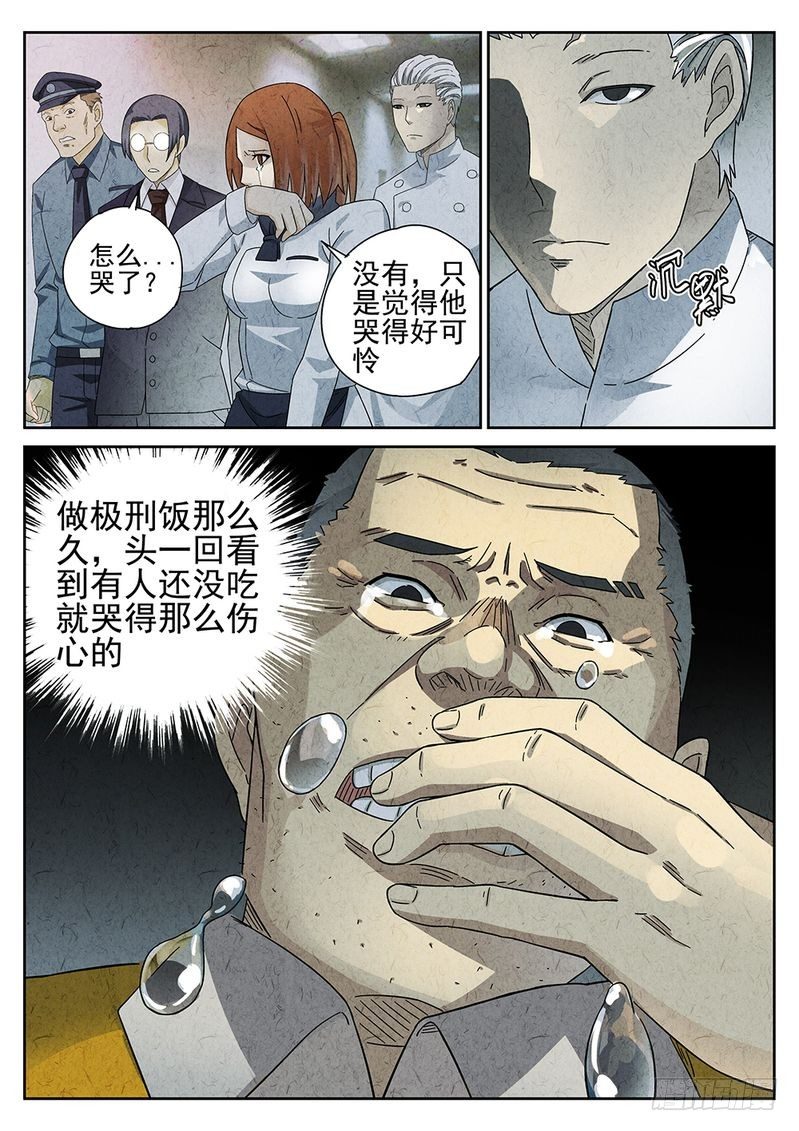 极刑饭动漫漫画,第31话2图