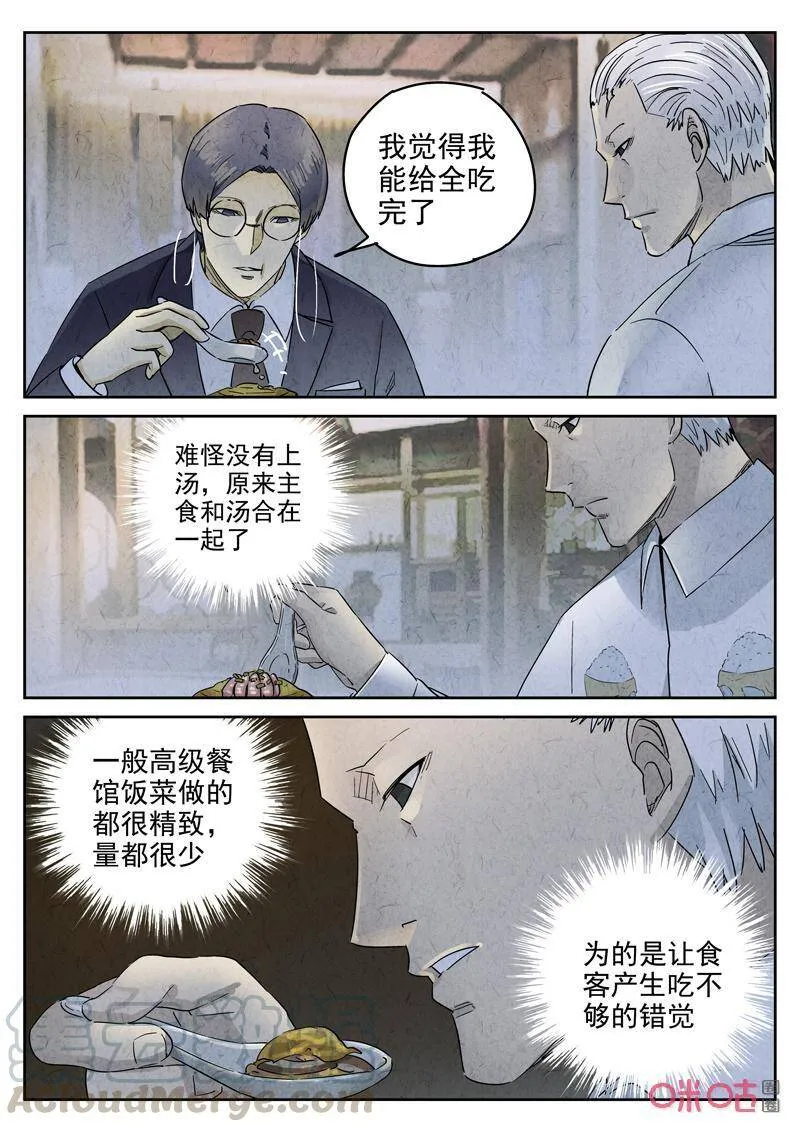 极刑·饭漫画,第286话：天津饭（九）1图