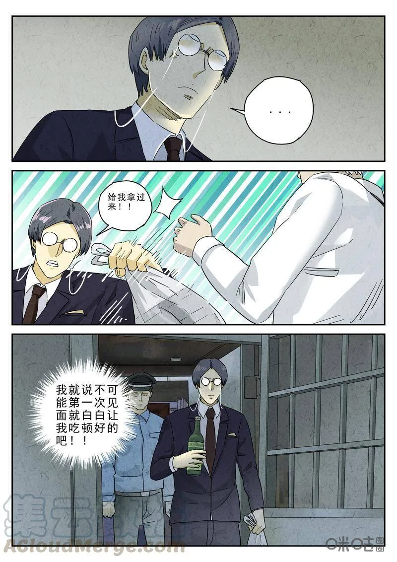极刑饭僵尸王漫画漫画,第290话：回锅肉与木阴之鱼（四）1图