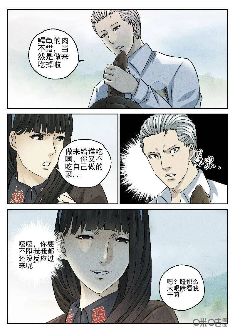 极刑·饭漫画,第204话1图