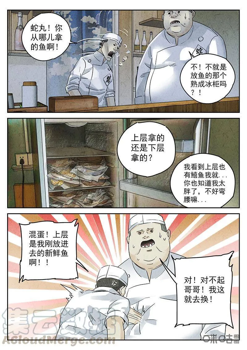 极刑饭动漫漫画,第301话：天妇罗（四）1图