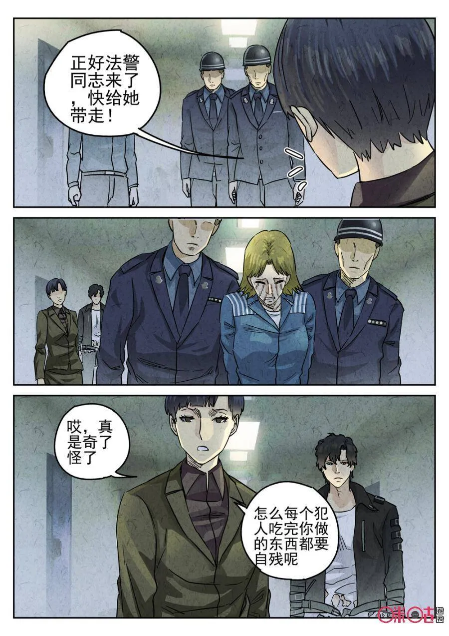 极刑·饭漫画大结局漫画,第222话：陶锅甲鱼142图