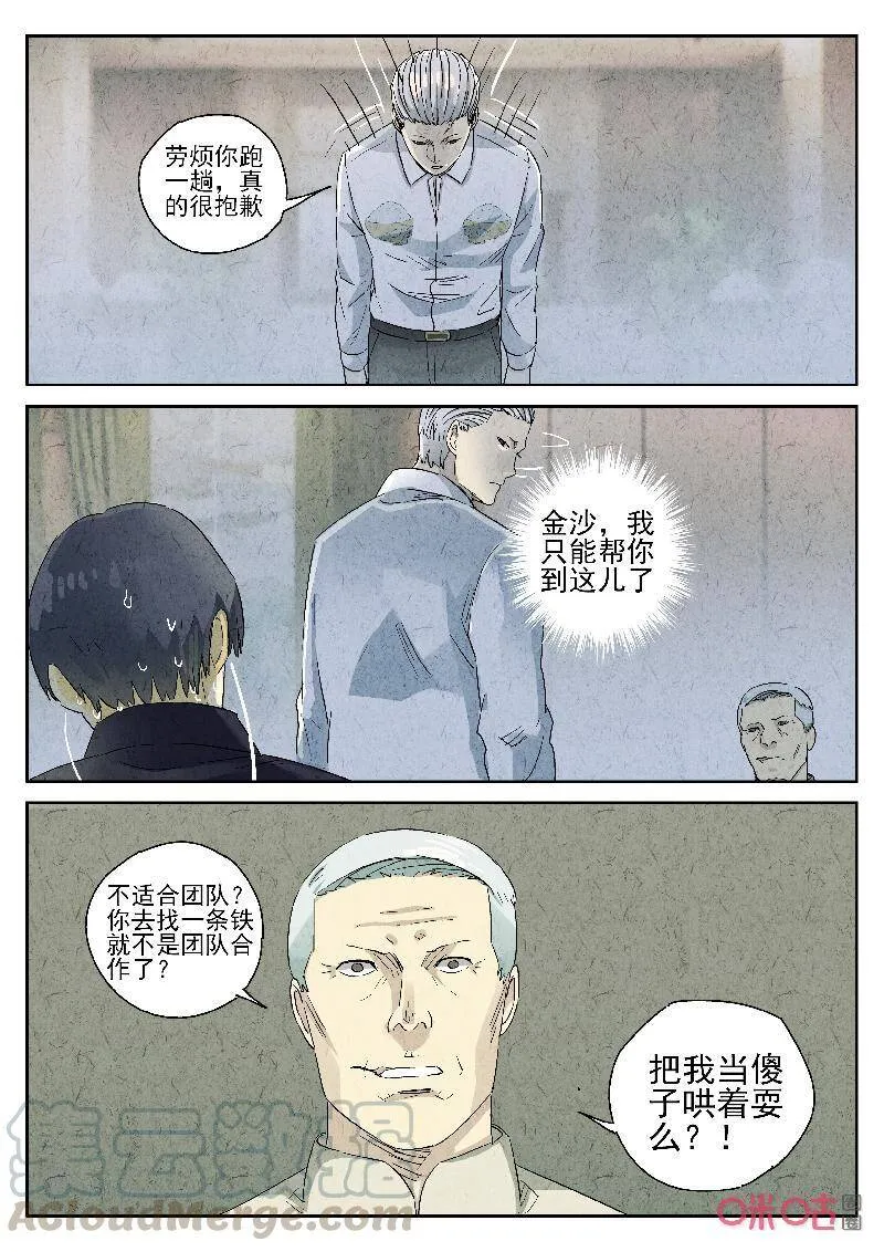 极刑饭动漫漫画,第278话：天津饭（二）1图