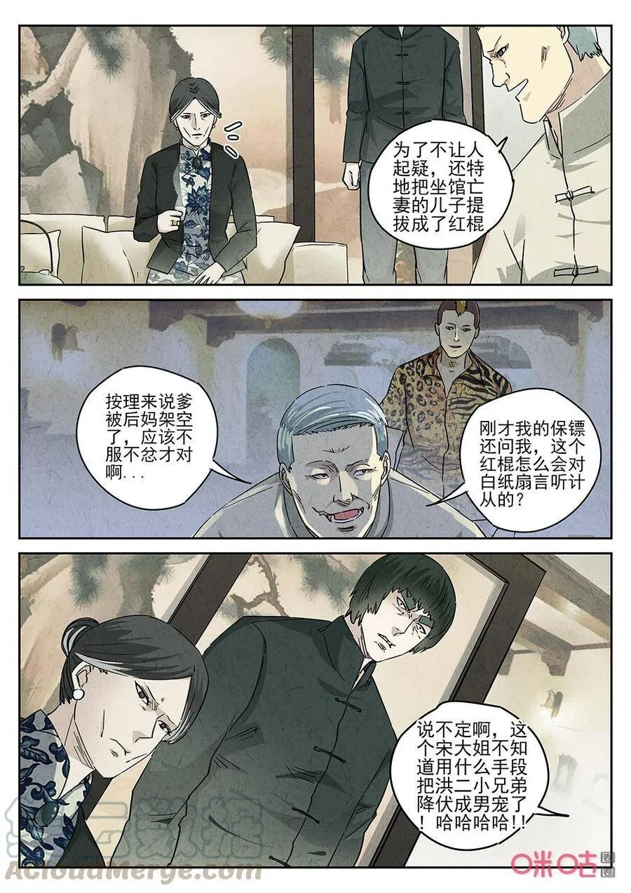 极刑·饭漫画,第251话：肉心蛋31图