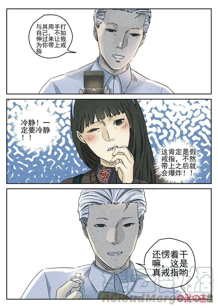 极刑饭僵尸王漫画漫画,第275话：番外篇·七里香（三）1图