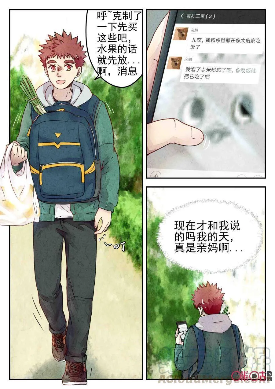 极刑·饭漫画,第193话2图