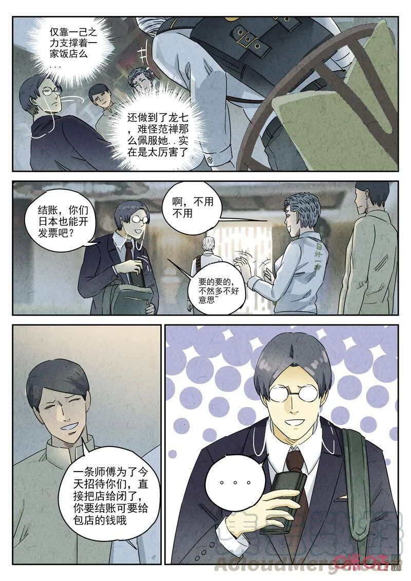 极刑饭僵尸王漫画漫画,第286话：天津饭（九）1图