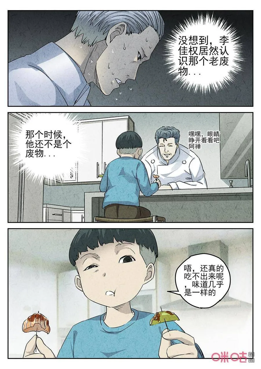 极刑·饭漫画,第257话：肉心蛋92图