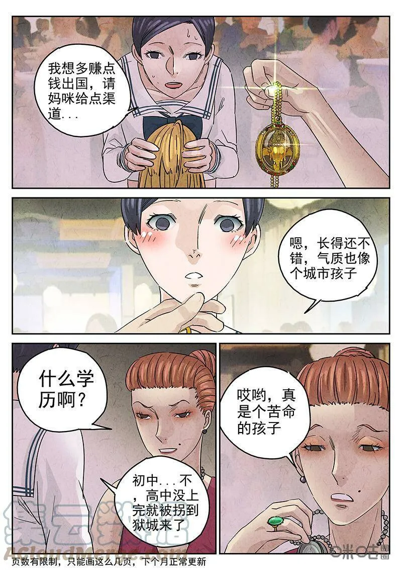 极刑·饭 腾讯动漫漫画,第346话：虫合蜊鲈鱼煲（五）1图