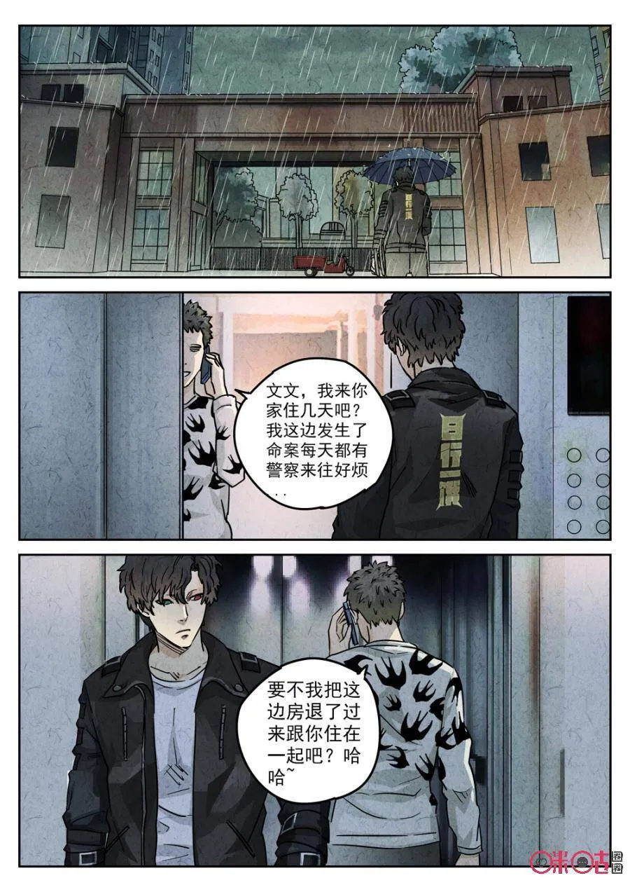 极刑·饭漫画,第215话：陶锅甲鱼71图