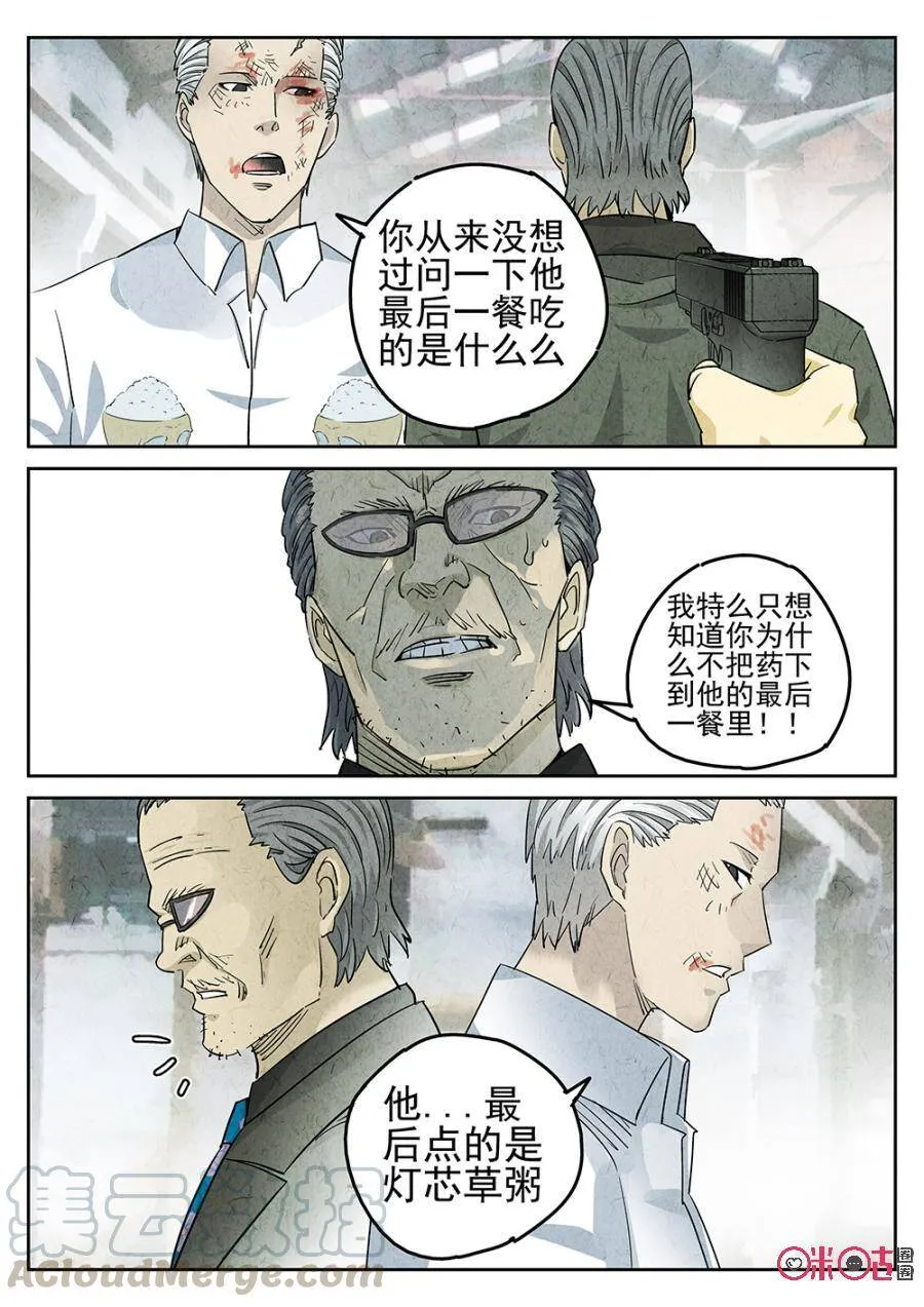 极刑饭全集免费下拉式漫画,第117话1图