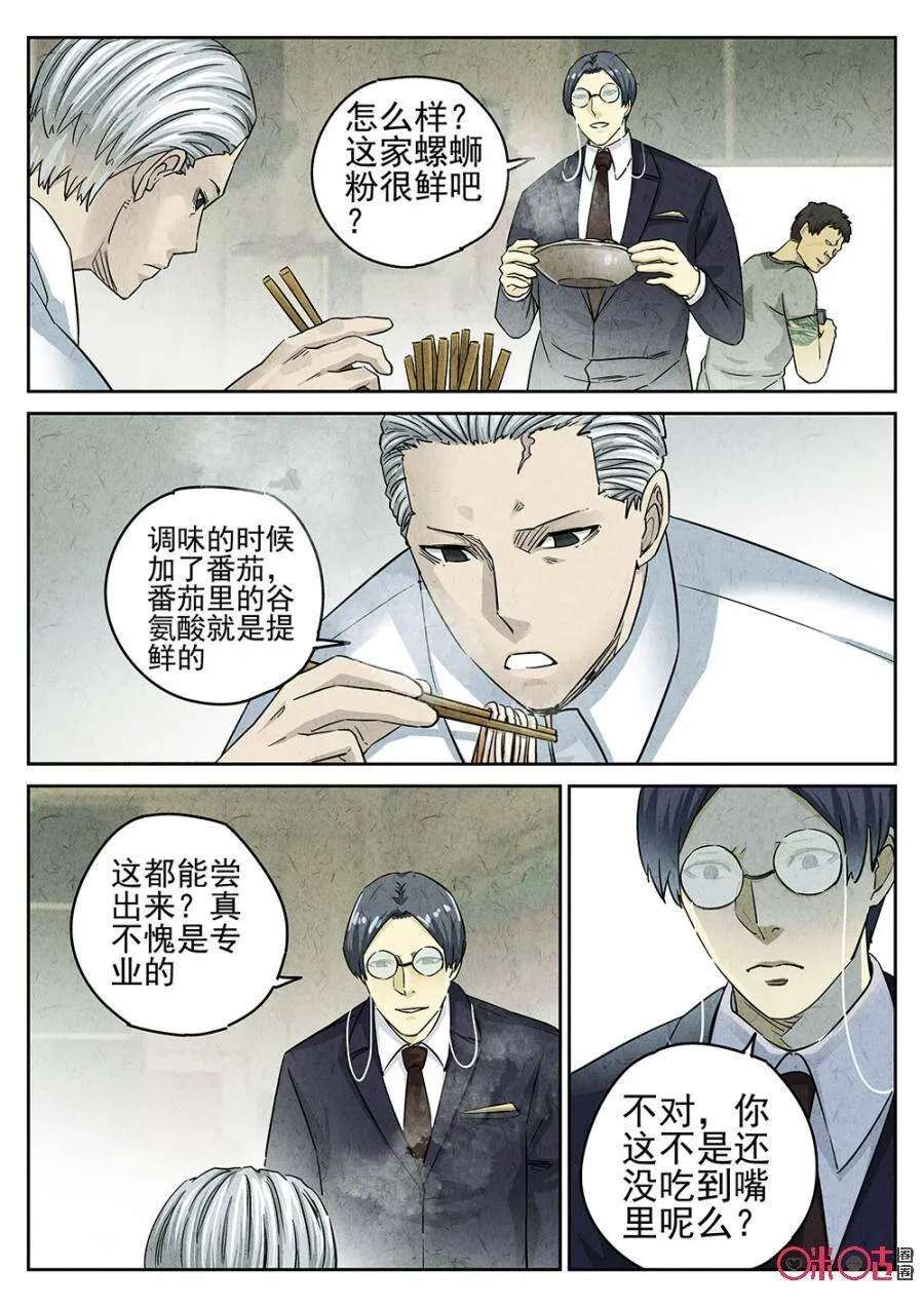 极刑饭僵尸王漫画漫画,第164话2图
