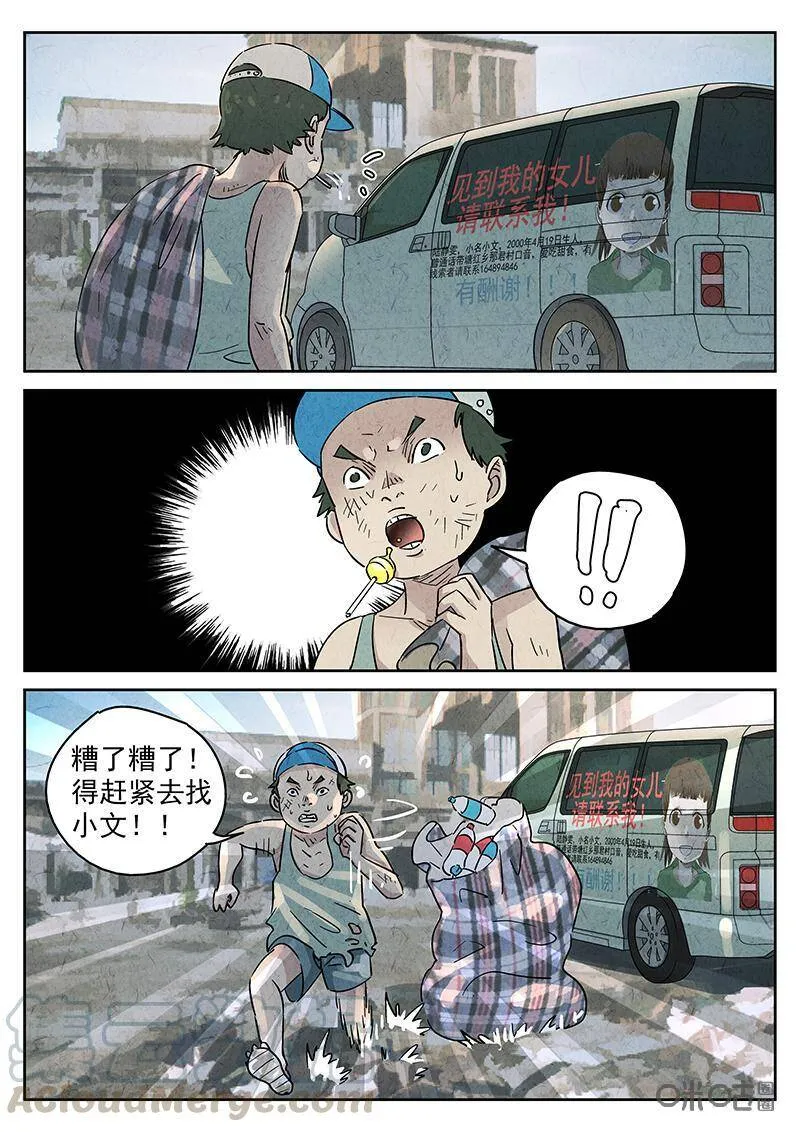 极刑·饭漫画,第340话：果子干（七）1图