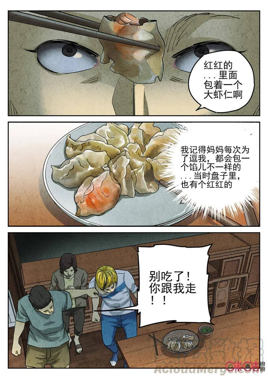 极刑饭僵尸王漫画漫画,第192话1图