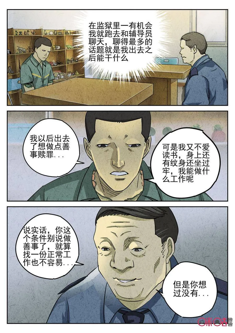 极刑·饭漫画,第165话2图