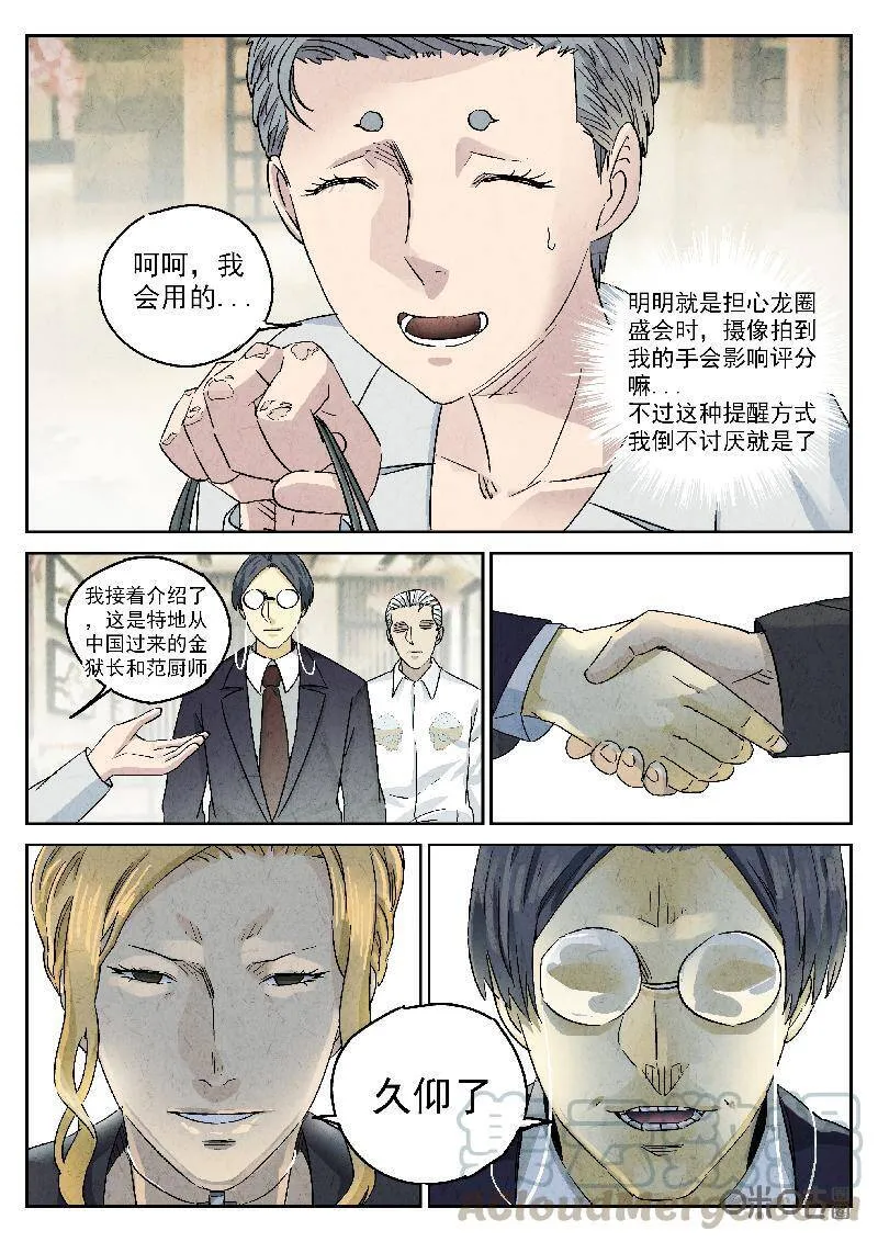 极刑饭僵尸王漫画漫画,第298话：天妇罗（一）1图