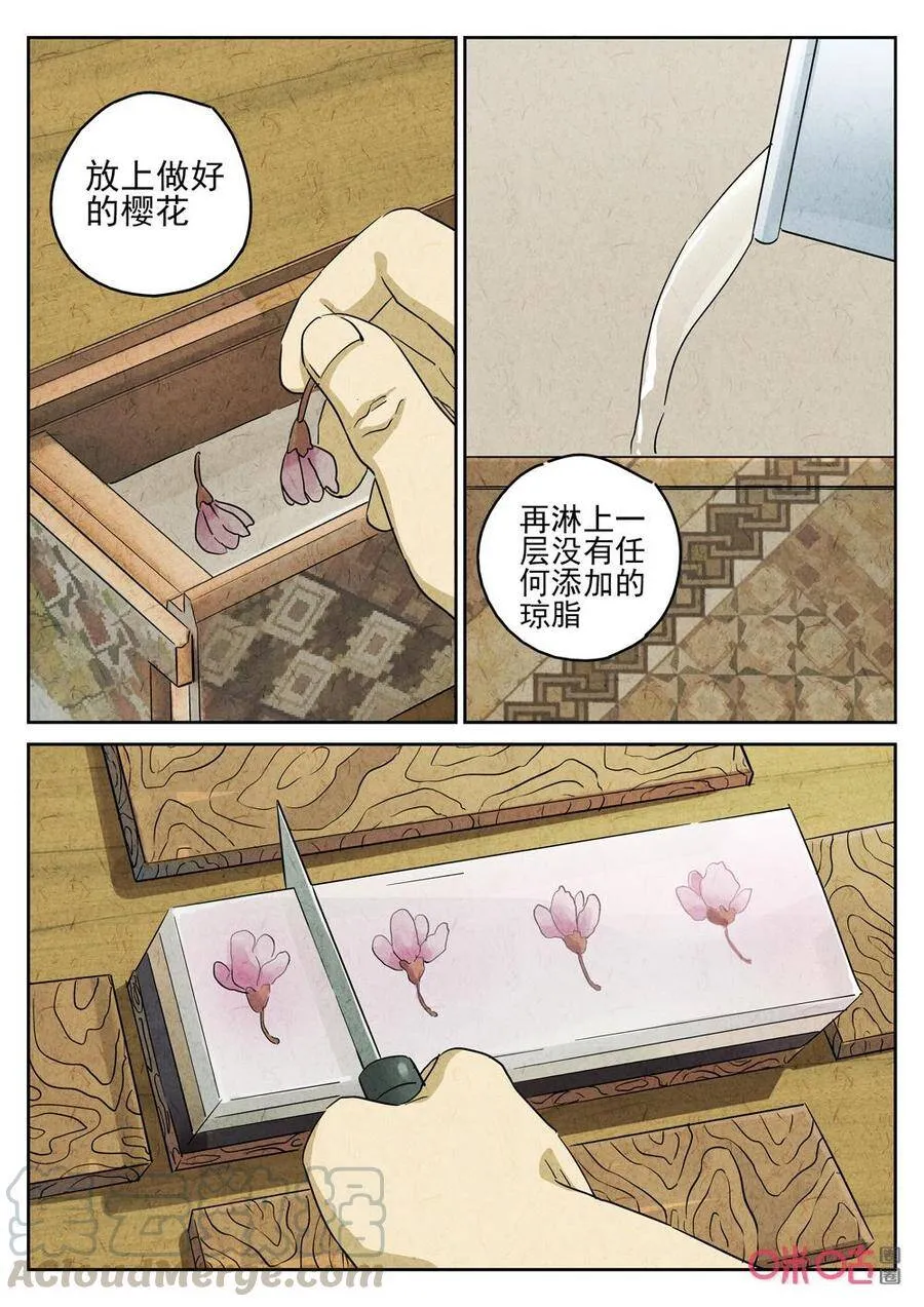极刑饭僵尸王漫画漫画,第248话：樱花羊羹51图