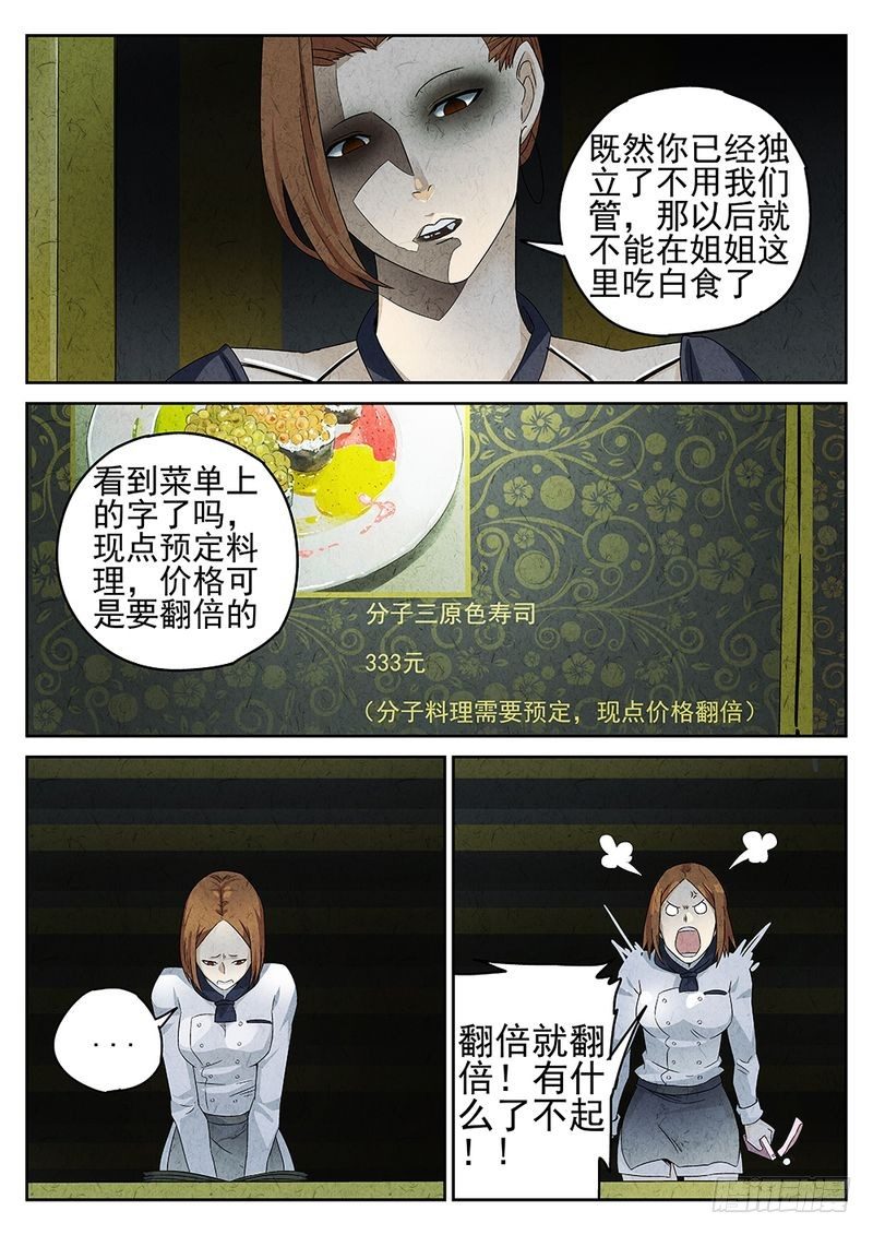 极刑饭漫画在线免费观看漫画,第50话2图