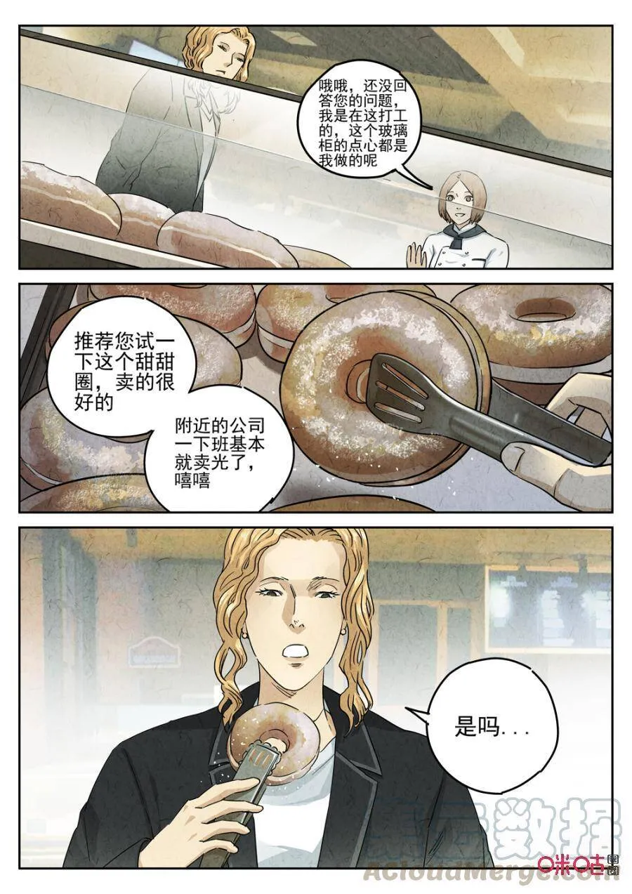 极刑·饭漫画,第243话：糖霜甜甜圈31图