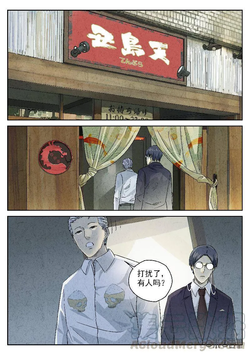 极刑饭僵尸王漫画漫画,第298话：天妇罗（一）1图