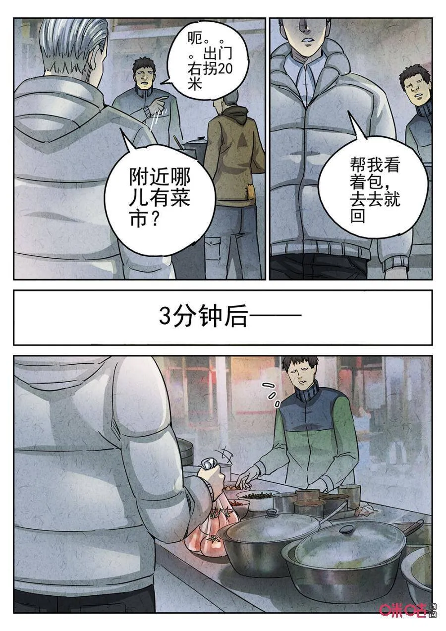 极刑饭僵尸王漫画漫画,第167话：1672图