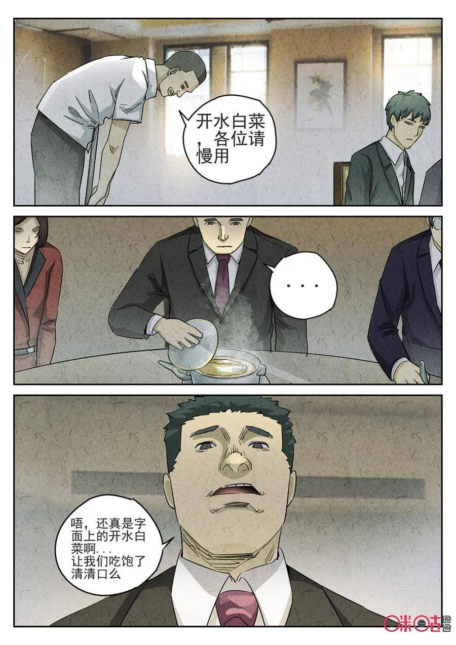 极刑·饭漫画,第133话1图