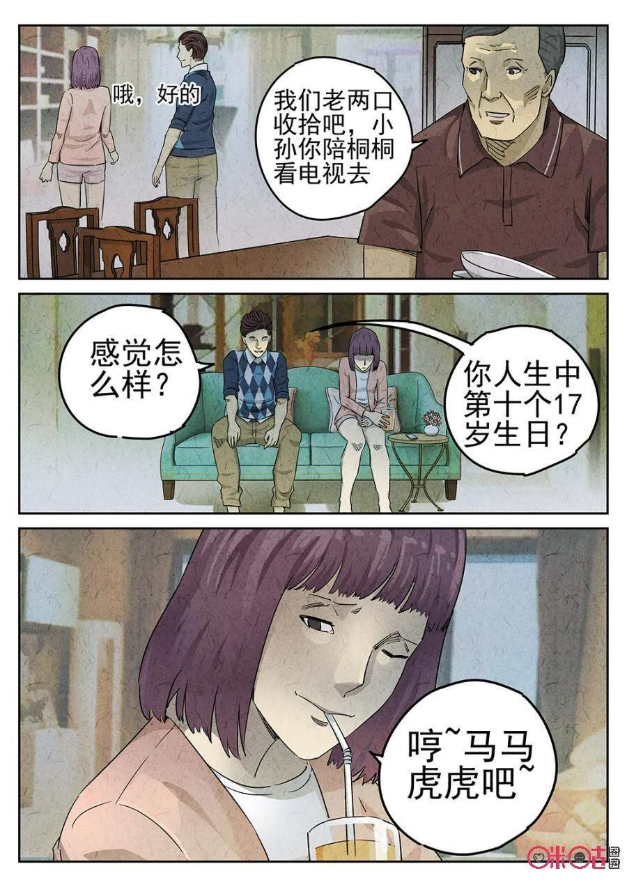 极刑·饭漫画,第105话2图