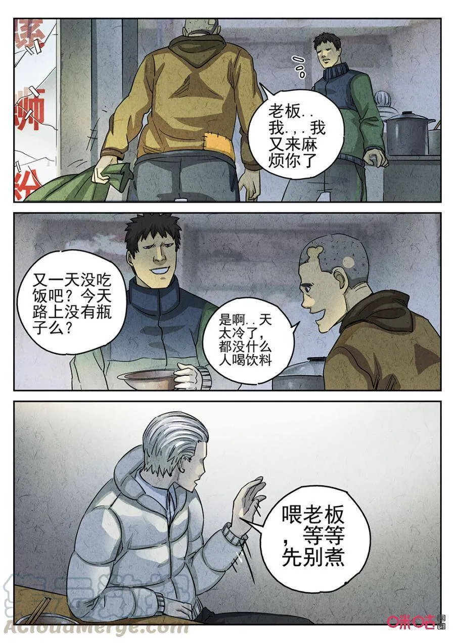 极刑饭僵尸王漫画漫画,第167话：1671图