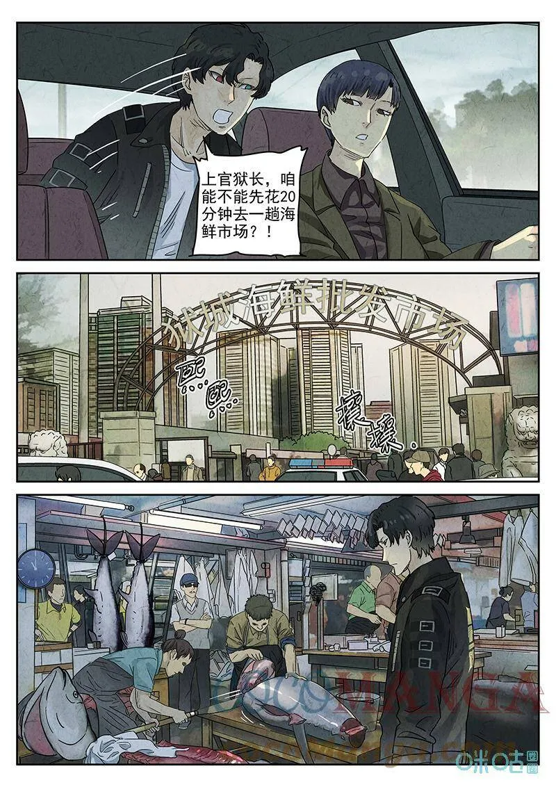 极刑饭僵尸王漫画漫画,第350话：虫合蜊鲈鱼煲（九）1图