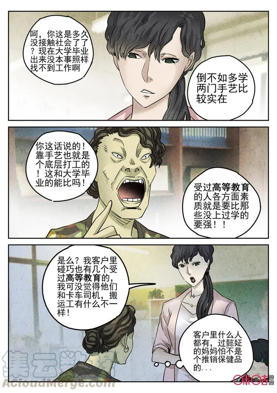 极刑·饭漫画,第157话1图