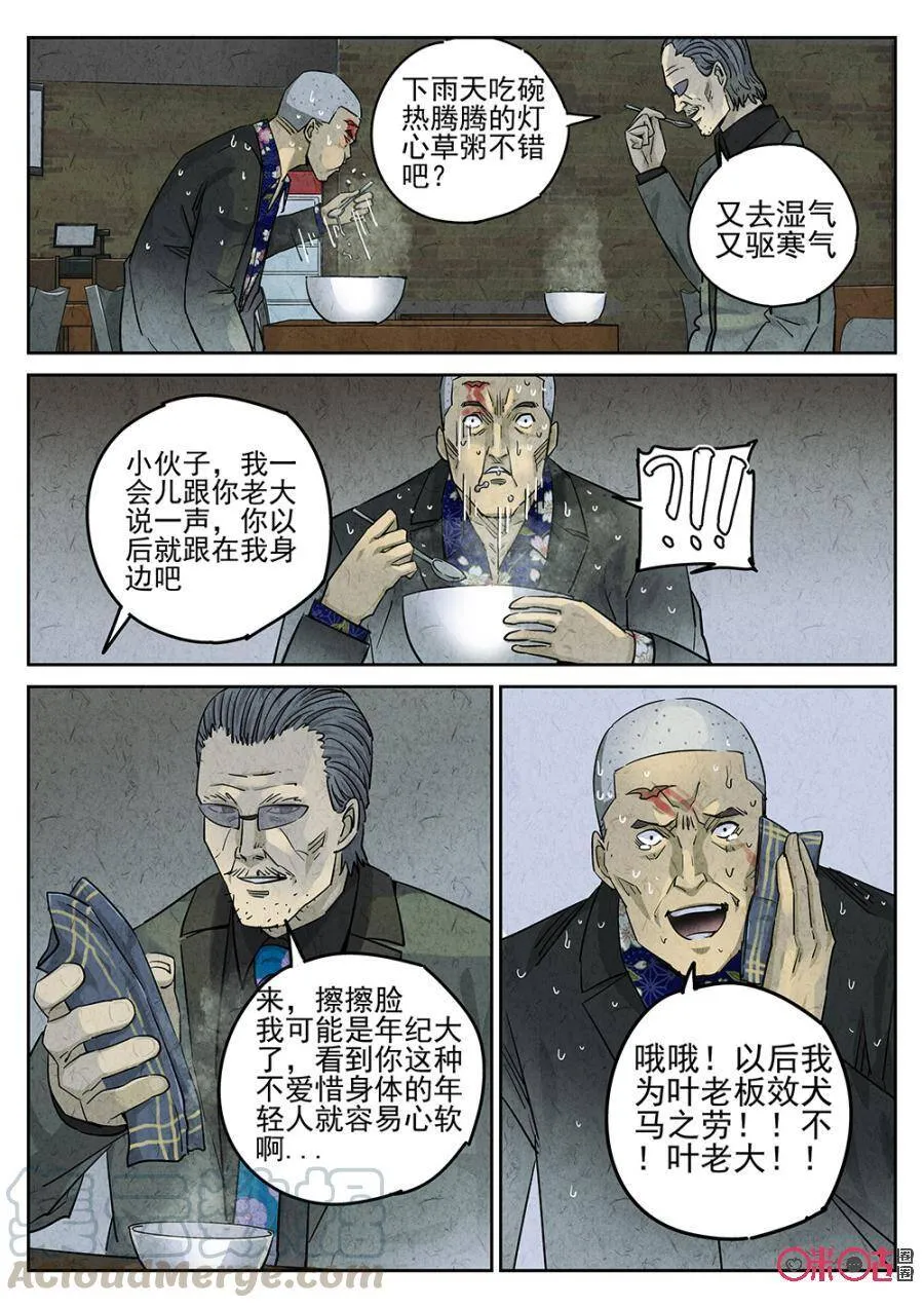 极刑·饭漫画,第117话1图