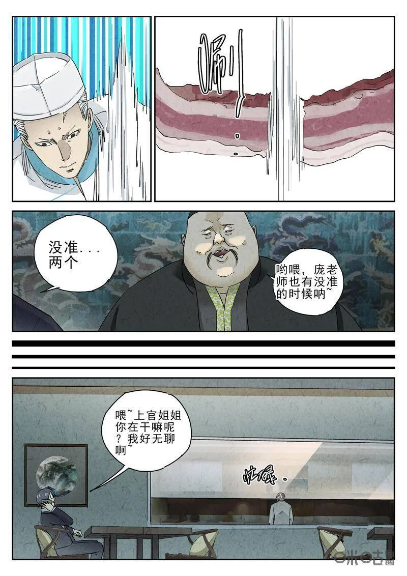 极刑饭僵尸王漫画漫画,第288话：回锅肉与木阴之鱼（二）2图