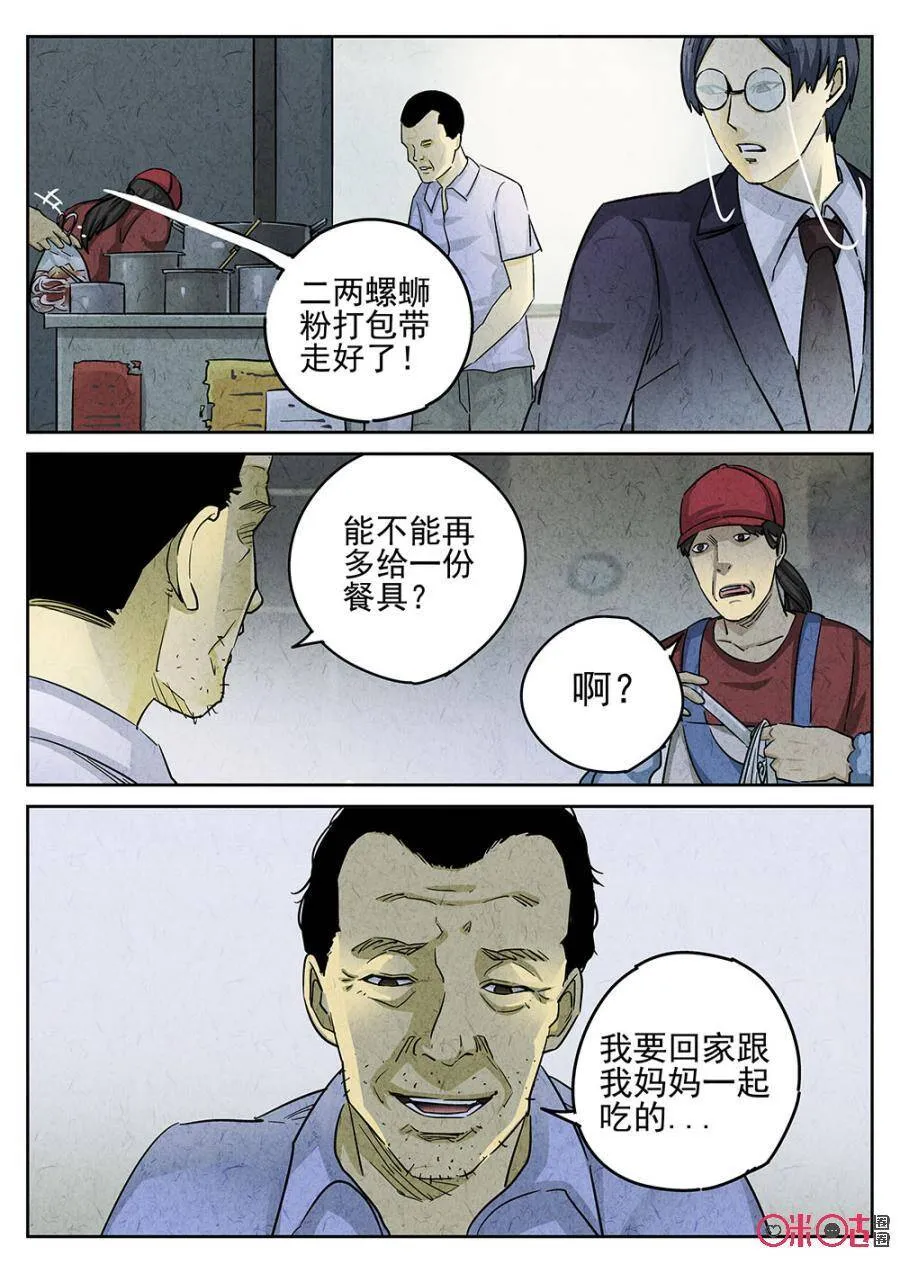 极刑饭完整版漫画,第165话2图