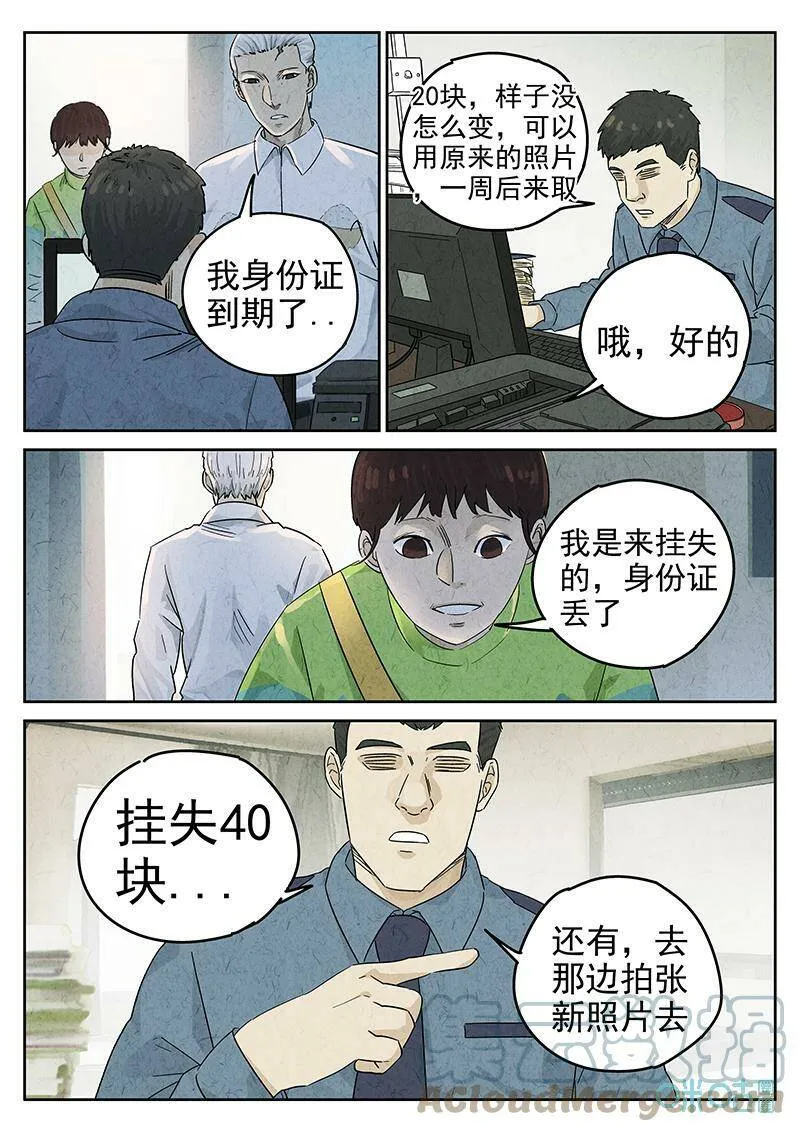 极刑·饭漫画,第349话：虫合蜊鲈鱼煲（八）1图