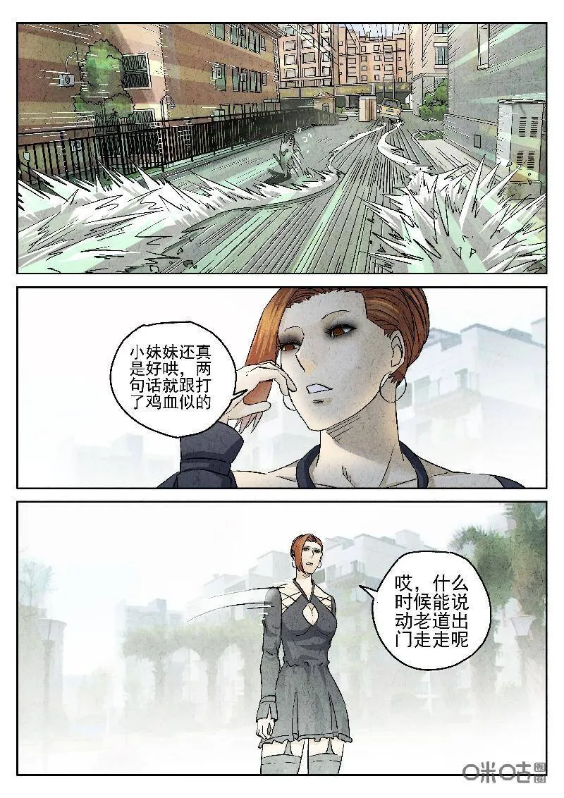 极刑·饭漫画,第203话1图