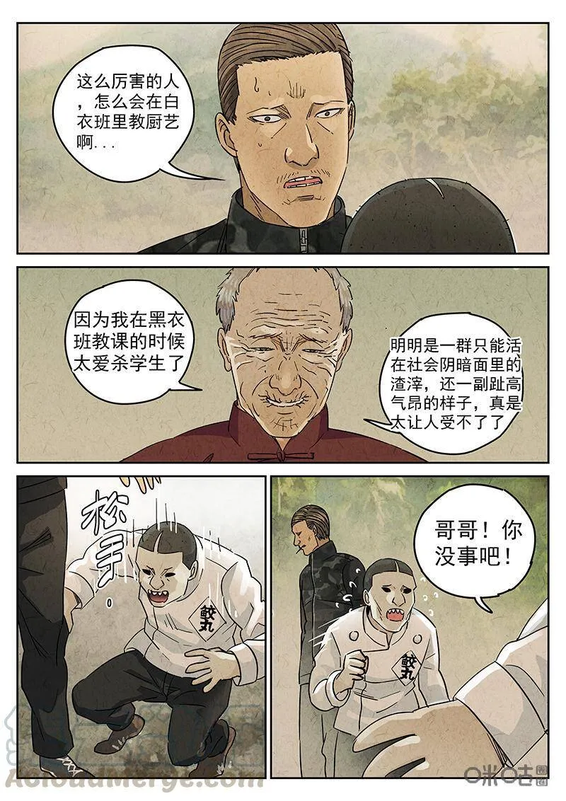 极刑·饭漫画,第333话：会议便当（七）2图