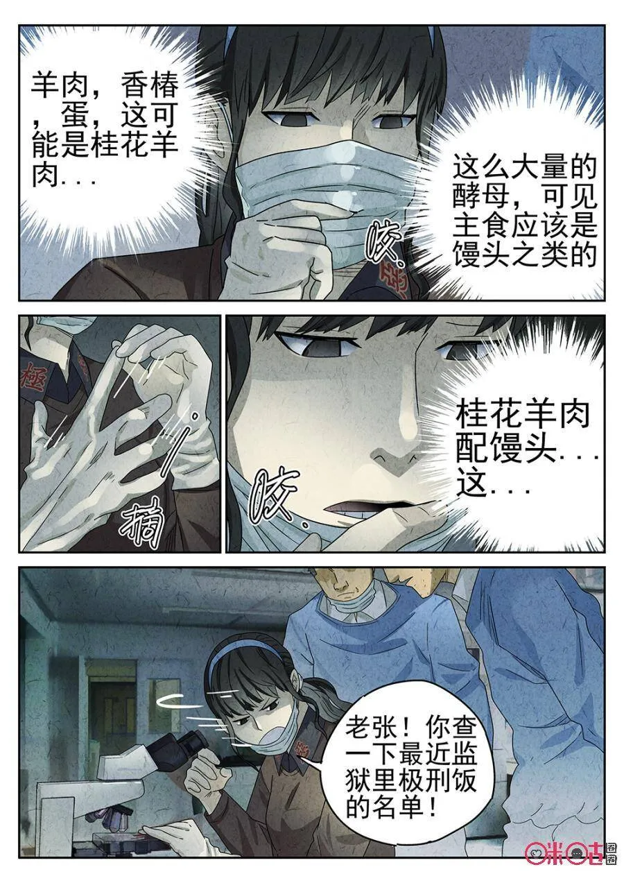 极刑饭僵尸王漫画漫画,第75话2图