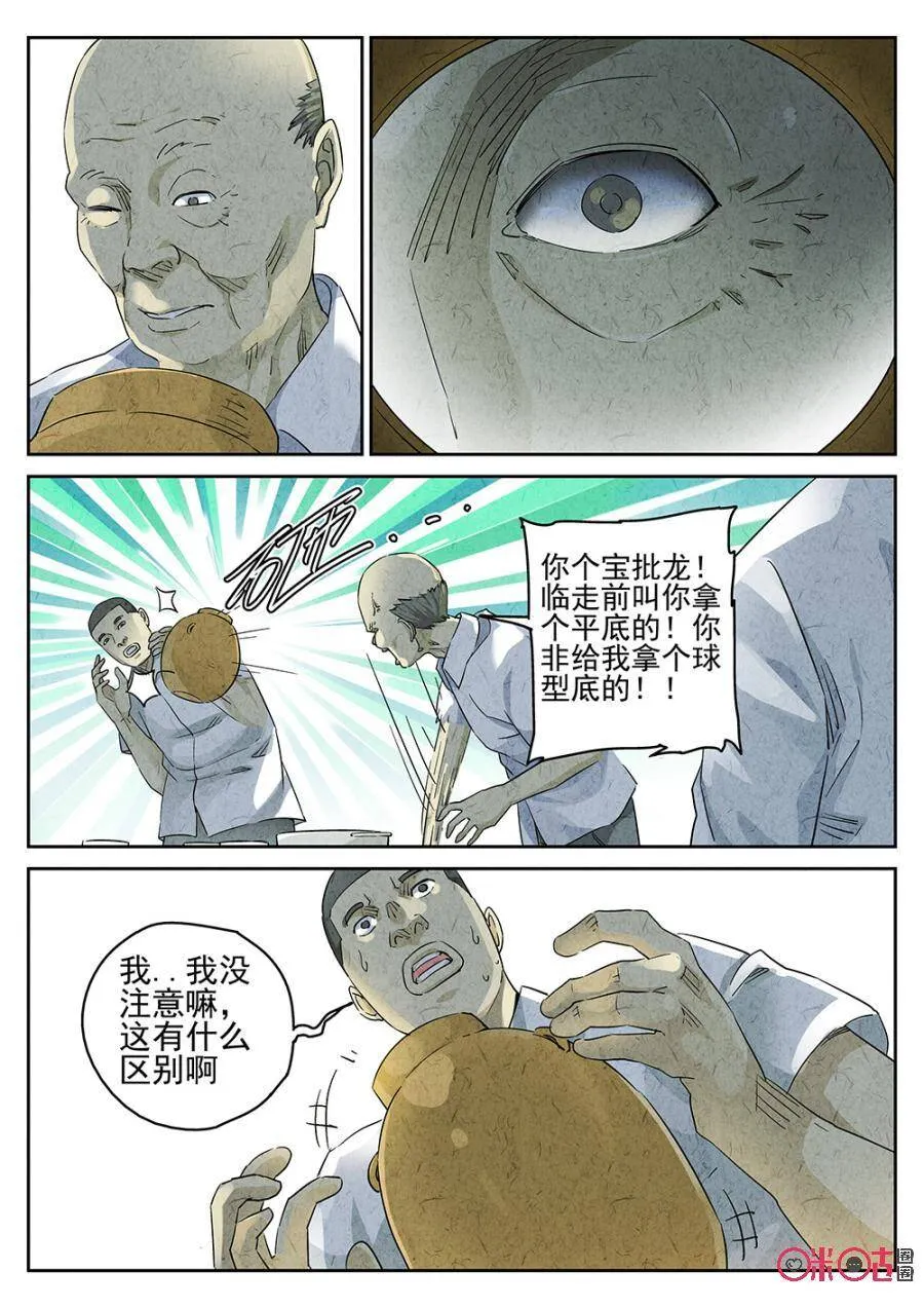 极刑饭僵尸王漫画漫画,第132话2图