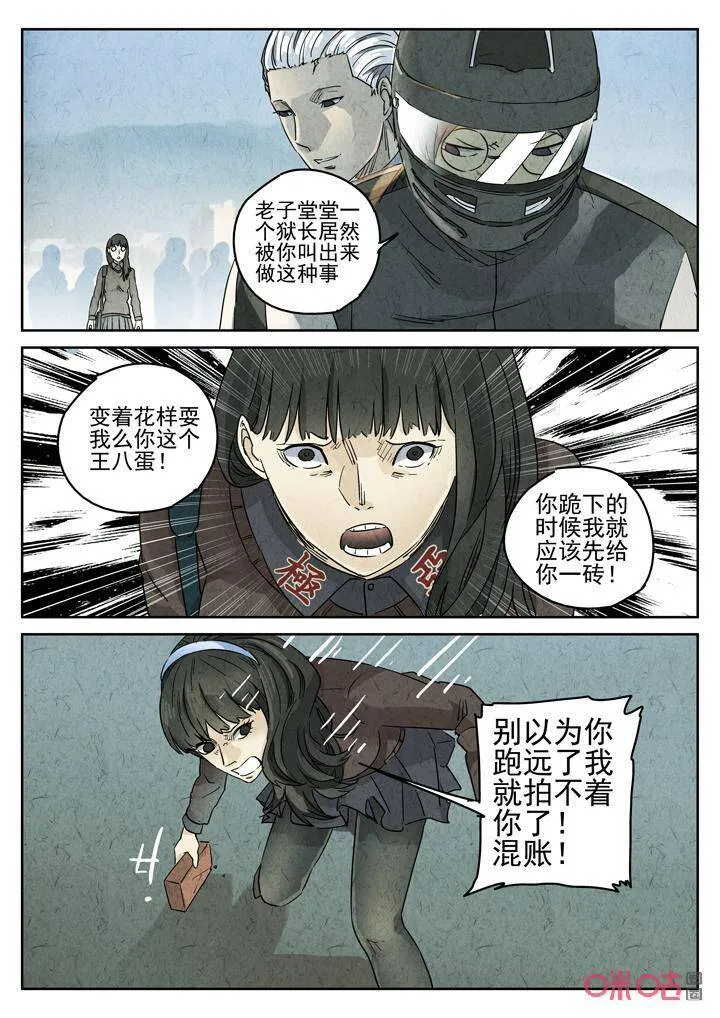 极刑饭僵尸王漫画漫画,第276话：番外篇·七里香（四）2图