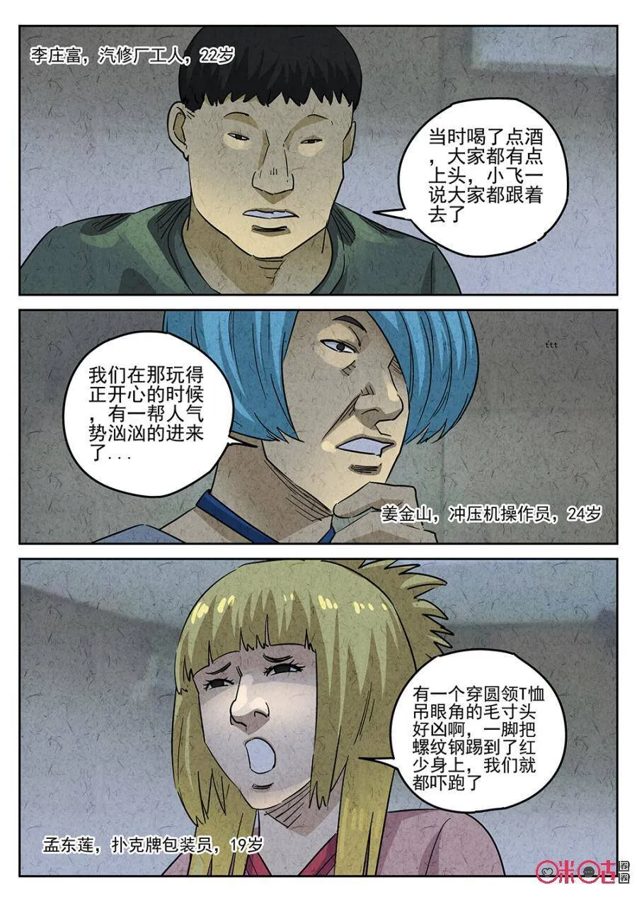 极刑·饭漫画,第188话2图