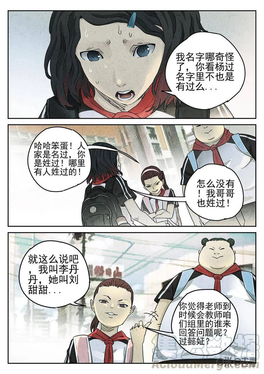 极刑·饭漫画,第107话：鸡蛋糕1图