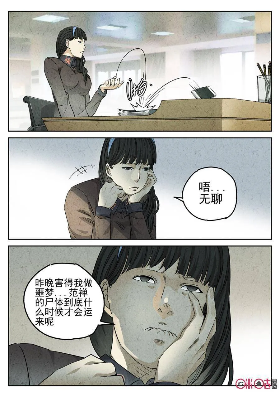 极刑·饭漫画,第129话2图