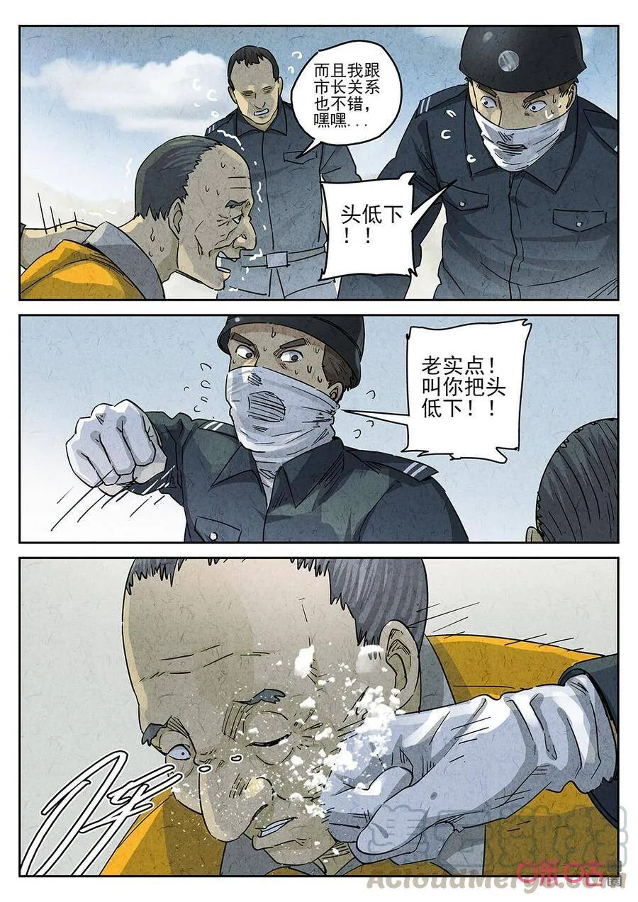 极刑·饭漫画,第260话：肉心蛋121图