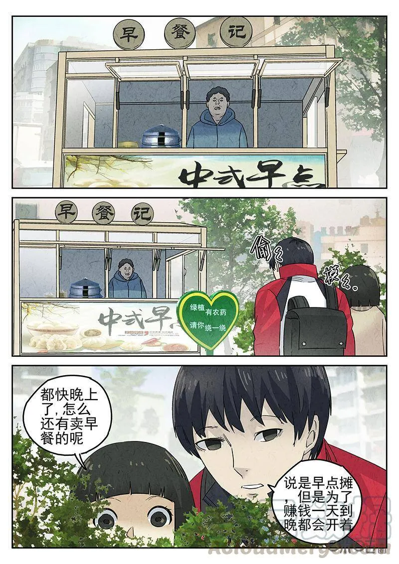 极刑饭漫画,第324话：舒芙蕾（二）1图