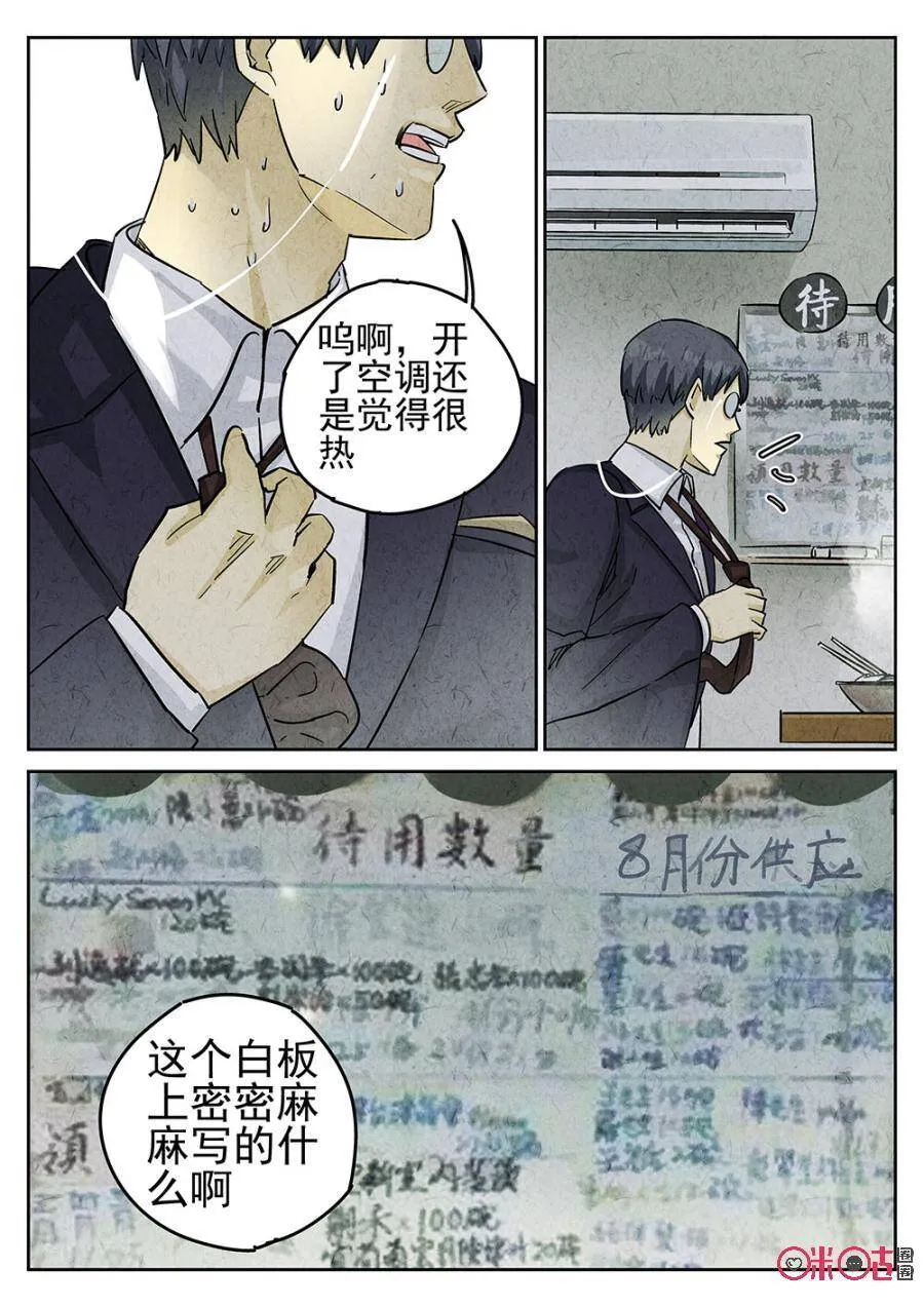 极刑饭僵尸王漫画漫画,第164话2图